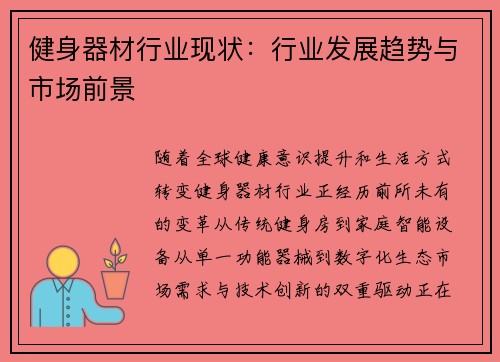健身器材行业现状：行业发展趋势与市场前景
