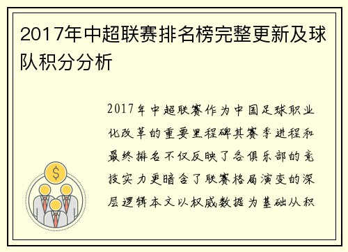 2017年中超联赛排名榜完整更新及球队积分分析