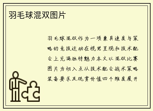 羽毛球混双图片