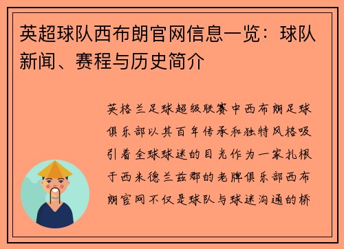 英超球队西布朗官网信息一览：球队新闻、赛程与历史简介
