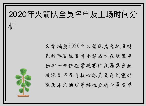 2020年火箭队全员名单及上场时间分析