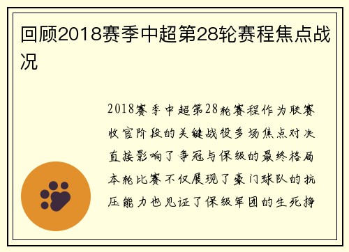回顾2018赛季中超第28轮赛程焦点战况